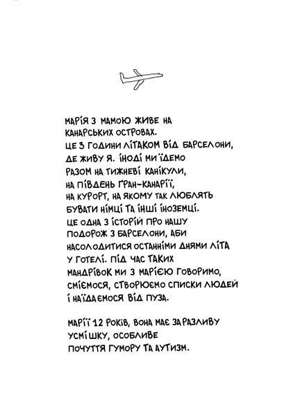 Марія і я 1016034 фото