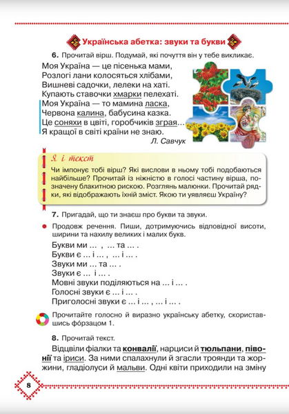 Українська мова та читання. Підручник 3 клас. Частина 1 1021322 фото