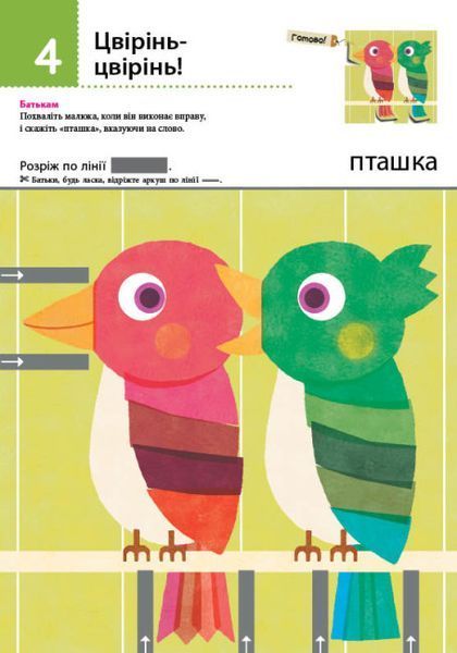 Нумо вирізати! Дивовижні тварини. KUMON 1015515 фото