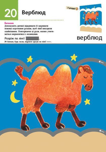 Нумо вирізати! Дивовижні тварини. KUMON 1015515 фото