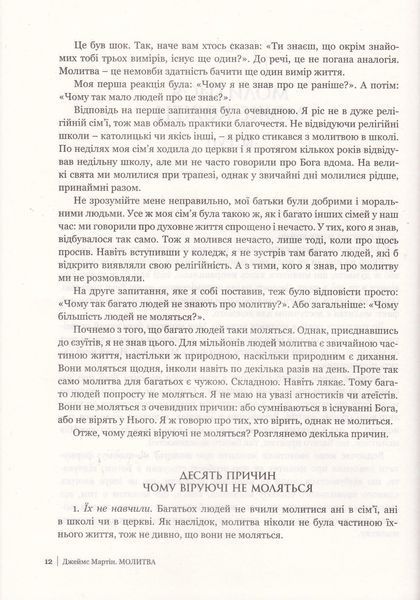Молитва. Посібник для кожного 1019636 фото