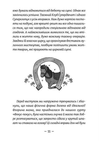 Емі і Таємний Клуб Супердівчат. Книга 10. Полярна експедиція 1023537 фото