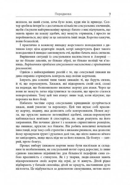 PROscience: Хижаки. Педофіли, гвалтівники та інші сексуальні злочинці 1019919 фото