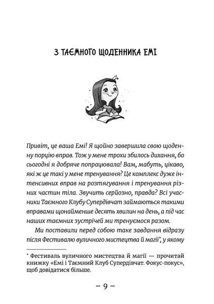 Емі і Таємний Клуб Супердівчат. Книга 10. Полярна експедиція 1023537 фото