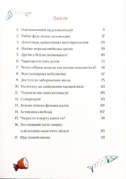 Конрат - супергерой підземелля. Небезпечна ніч 1018706 фото