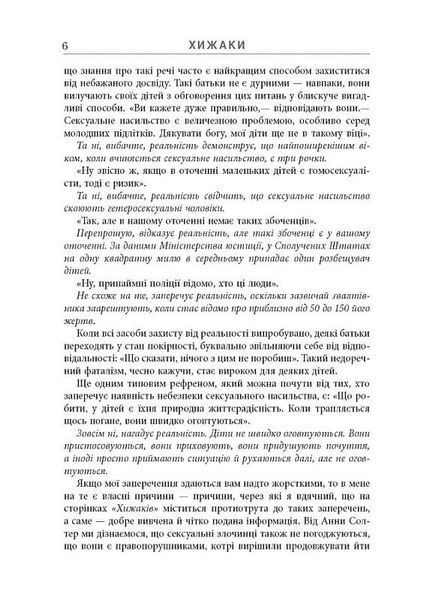 PROscience: Хижаки. Педофіли, гвалтівники та інші сексуальні злочинці 1019919 фото
