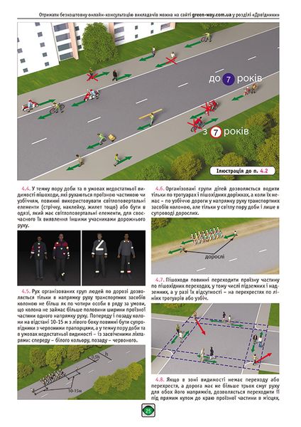 ПДР 2024. Ілюстрований навчальний посібник 1022562 фото