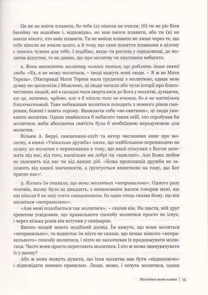 Молитва. Посібник для кожного 1019636 фото