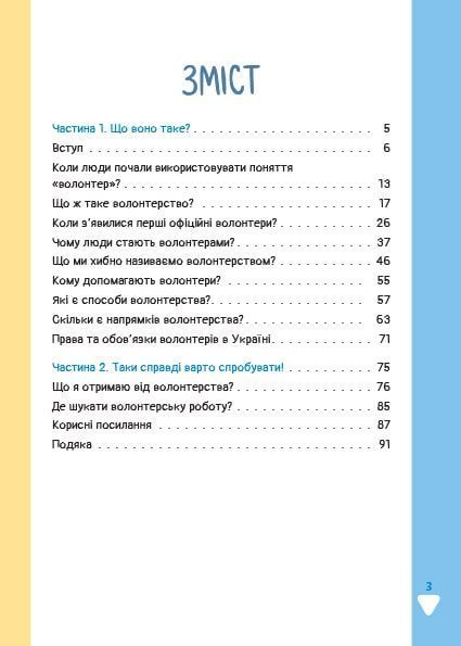 Варто спробувати! Роздуми про волонтерство 1022916 фото