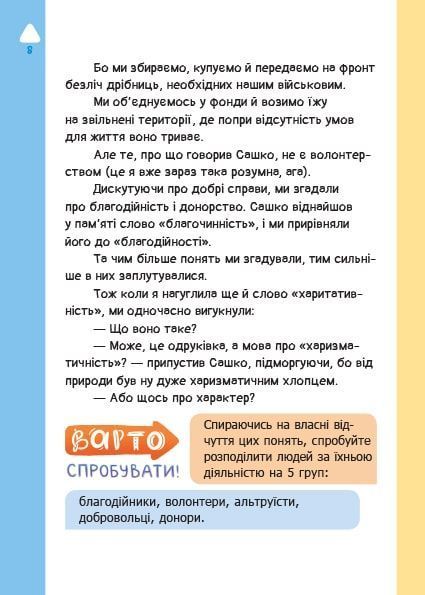 Варто спробувати! Роздуми про волонтерство 1022916 фото
