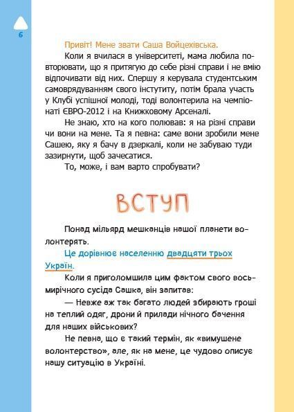 Варто спробувати! Роздуми про волонтерство 1022916 фото