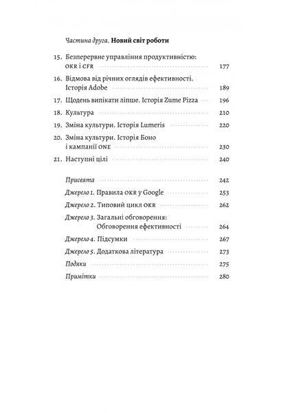 Міряй важливе. OKR: простий метод вирости вдесятеро 1023843 фото