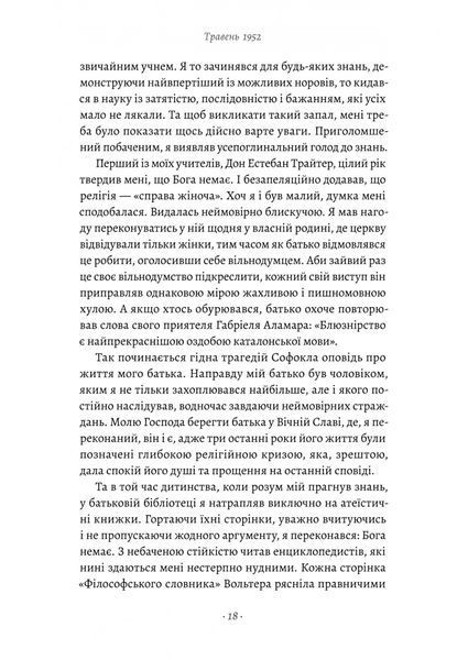 Щоденник одного генія 1029923 фото