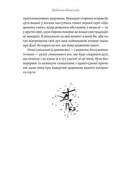 Щоденник одного генія 1029923 фото