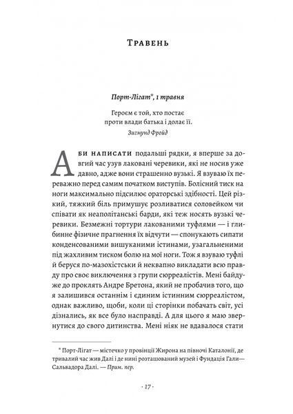 Щоденник одного генія 1029923 фото