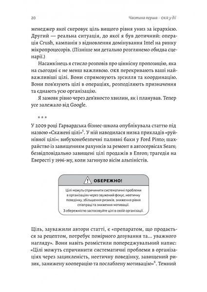Міряй важливе. OKR: простий метод вирости вдесятеро 1023843 фото