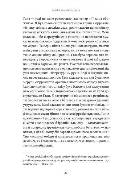 Щоденник одного генія 1029923 фото