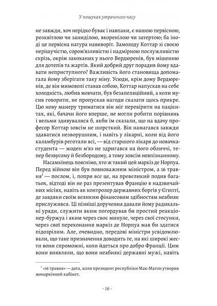 У пошуках утраченого часу. Том 2. У затінку дівчат-квіток 1031357 фото
