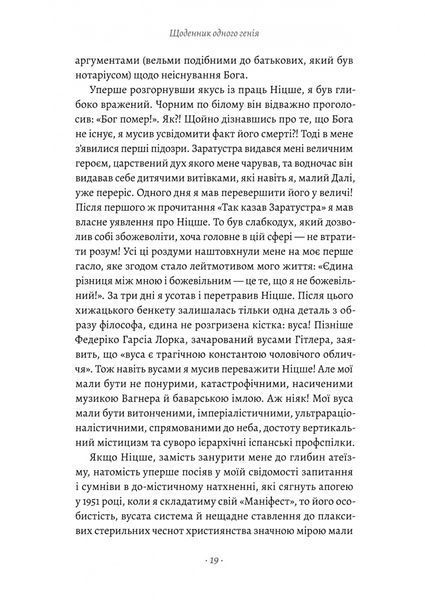 Щоденник одного генія 1029923 фото