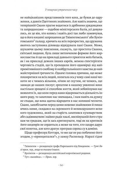 У пошуках утраченого часу. Том 2. У затінку дівчат-квіток 1031357 фото