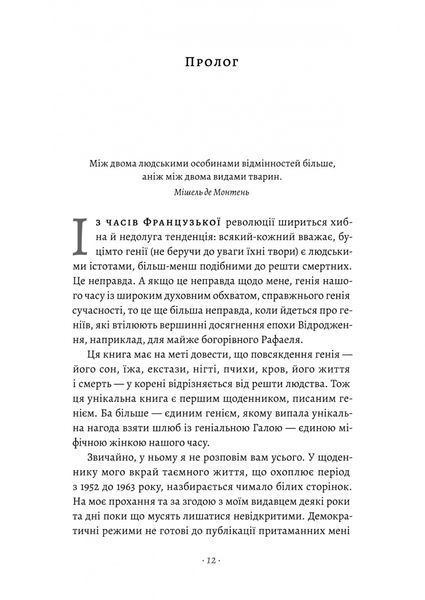 Щоденник одного генія 1029923 фото