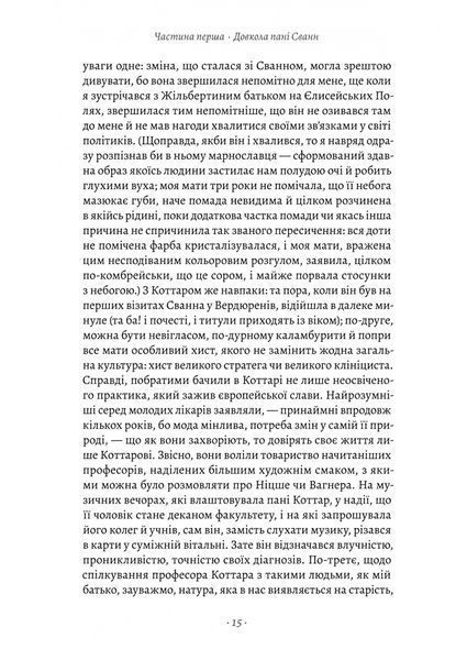У пошуках утраченого часу. Том 2. У затінку дівчат-квіток 1031357 фото