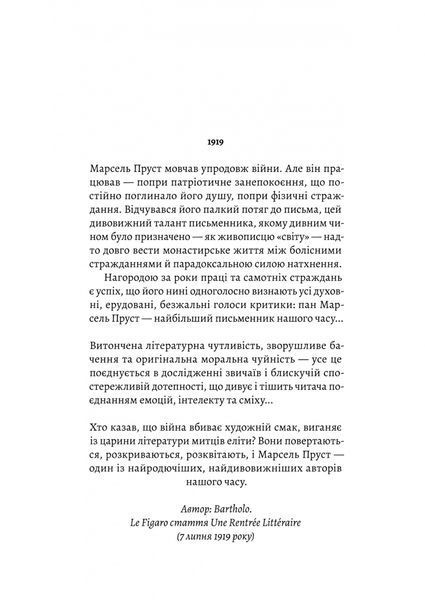 У пошуках утраченого часу. Том 2. У затінку дівчат-квіток 1031357 фото