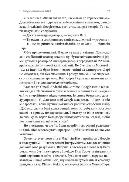 Міряй важливе. OKR: простий метод вирости вдесятеро 1023843 фото