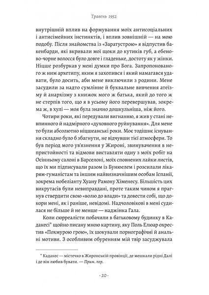 Щоденник одного генія 1029923 фото