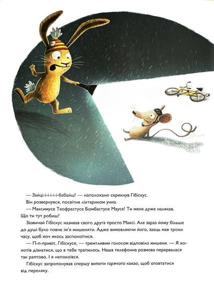 Заєць Гібіскус і моторошне жахіття 1030728 фото