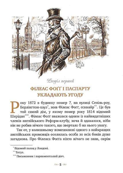 Кругом світу за 80 днів. Класна класика 1019702 фото