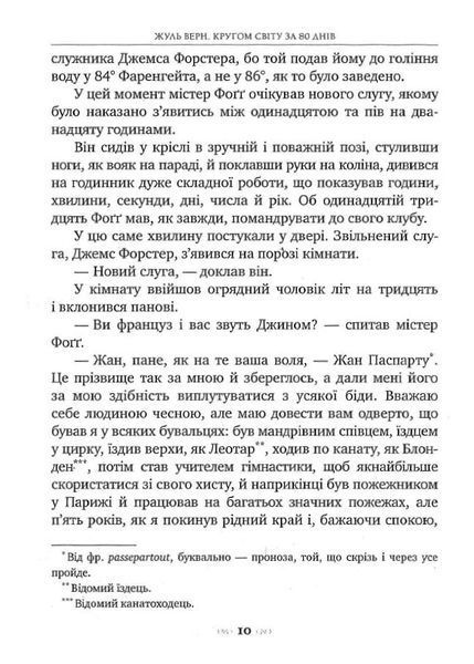 Кругом світу за 80 днів. Класна класика 1019702 фото