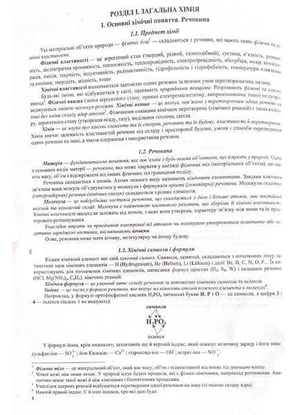 ЗНО 2024 Хімія. Комплексне видання для підготовки до ЗНО 2024 1021515 фото
