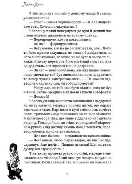 Бути відьмою 1030789 фото