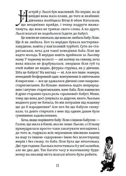 Бути відьмою 1030789 фото