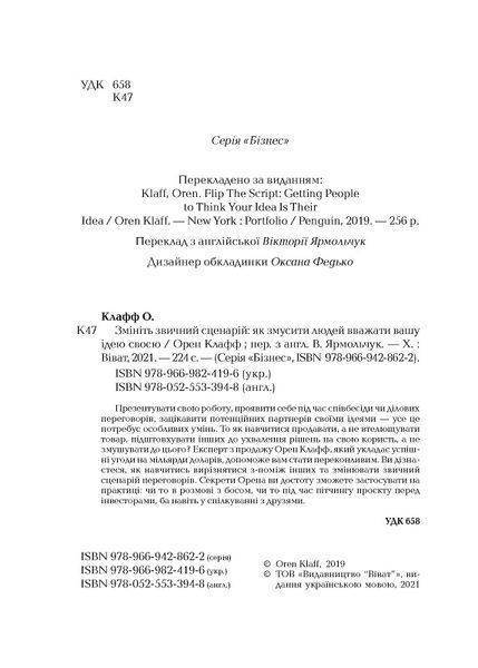 Змініть звичний сценарій: як змусити людей вважати вашу ідею своєю 1012003 фото
