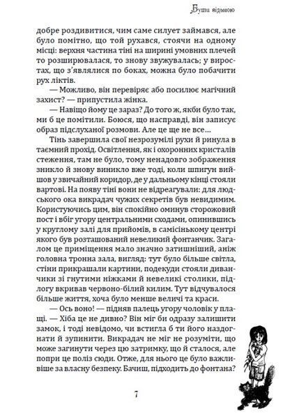 Бути відьмою 1030789 фото