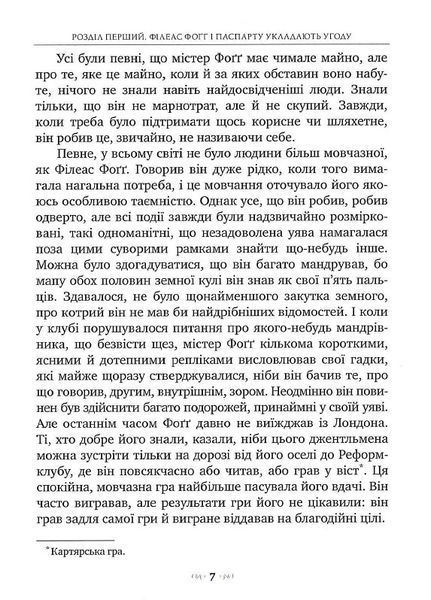 Кругом світу за 80 днів. Класна класика 1019702 фото