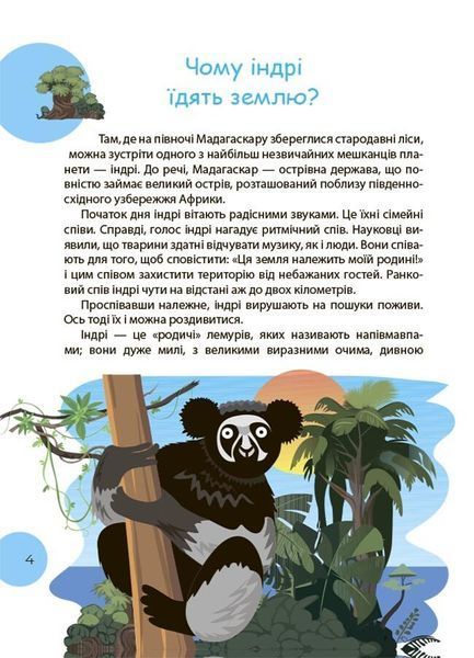 Читанка-ЧОМУчка 1029300 фото