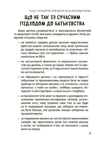 Дружити зі своєю дитиною: корисно чи шкідливо. Про здорові стосунки батьків і дітей 1032167 фото