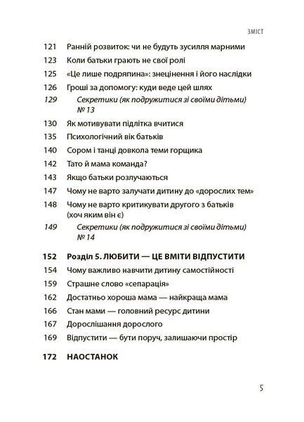 Дружити зі своєю дитиною: корисно чи шкідливо. Про здорові стосунки батьків і дітей 1032167 фото