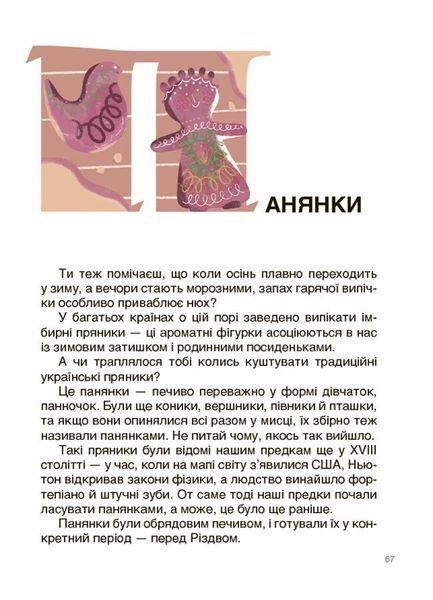 Унікальні українські речі, що подолали час. Розповіді для дітей 1028091 фото