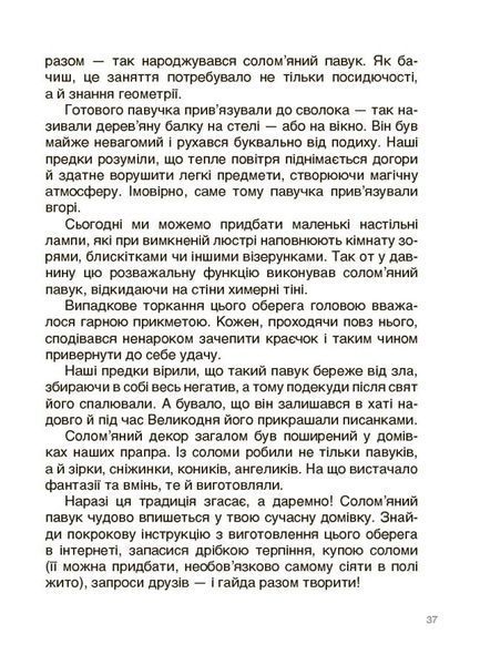 Унікальні українські речі, що подолали час. Розповіді для дітей 1028091 фото