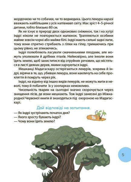 Читанка-ЧОМУчка 1029300 фото