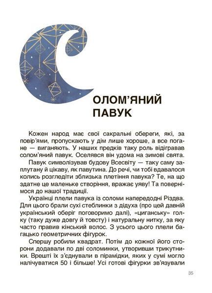 Унікальні українські речі, що подолали час. Розповіді для дітей 1028091 фото