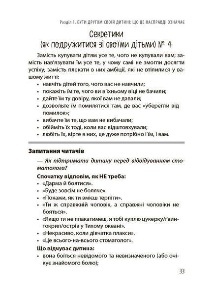 Дружити зі своєю дитиною: корисно чи шкідливо. Про здорові стосунки батьків і дітей 1032167 фото