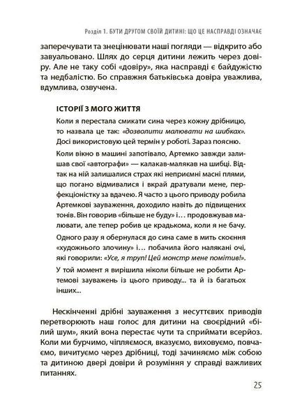 Дружити зі своєю дитиною: корисно чи шкідливо. Про здорові стосунки батьків і дітей 1032167 фото