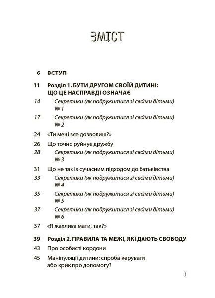 Дружити зі своєю дитиною: корисно чи шкідливо. Про здорові стосунки батьків і дітей 1032167 фото