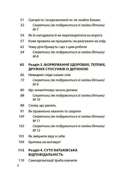 Дружити зі своєю дитиною: корисно чи шкідливо. Про здорові стосунки батьків і дітей 1032167 фото