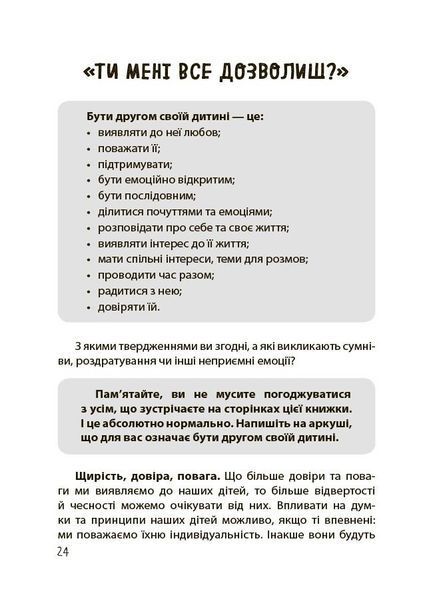 Дружити зі своєю дитиною: корисно чи шкідливо. Про здорові стосунки батьків і дітей 1032167 фото